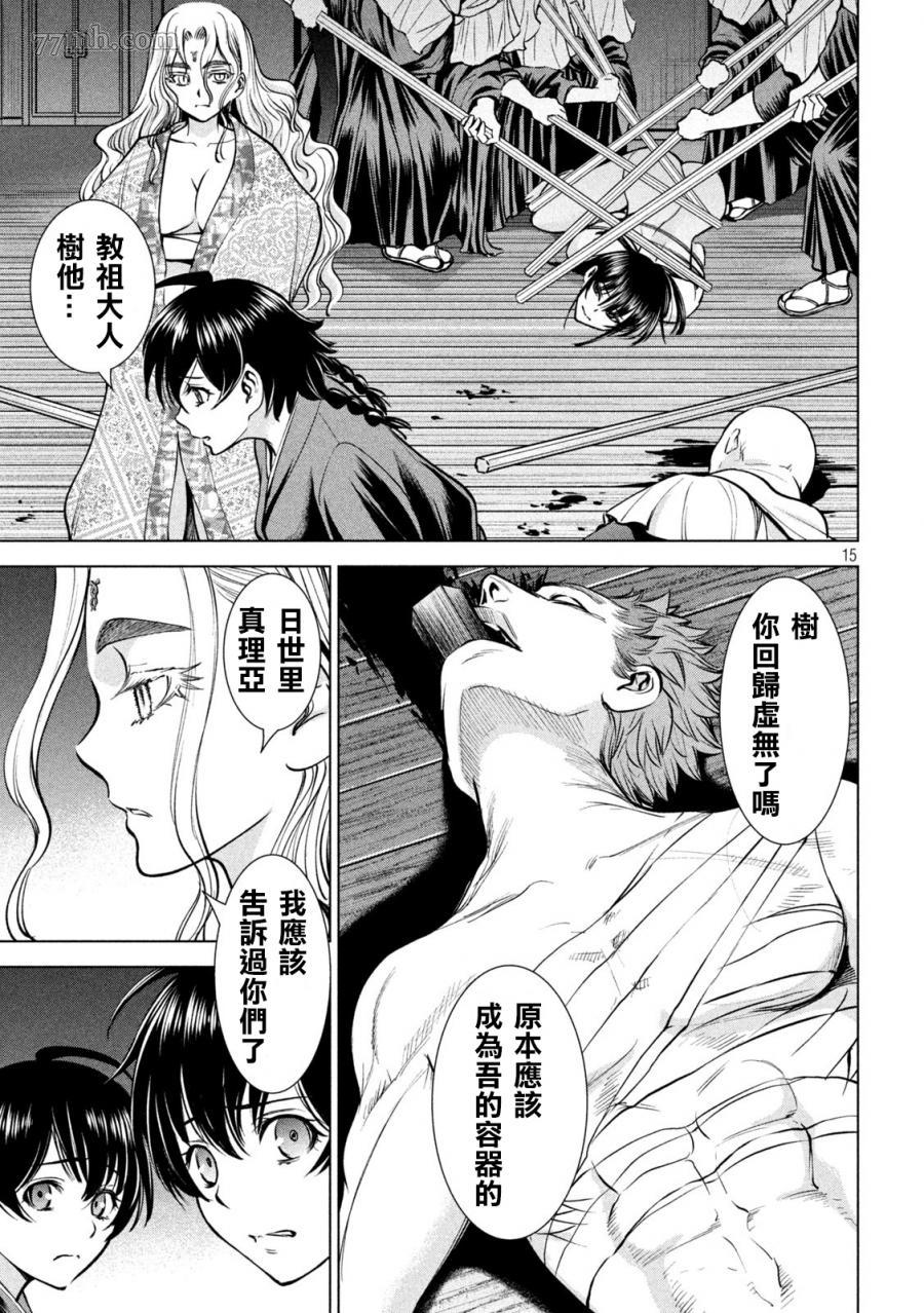 Satanophany - 第166話 - 2