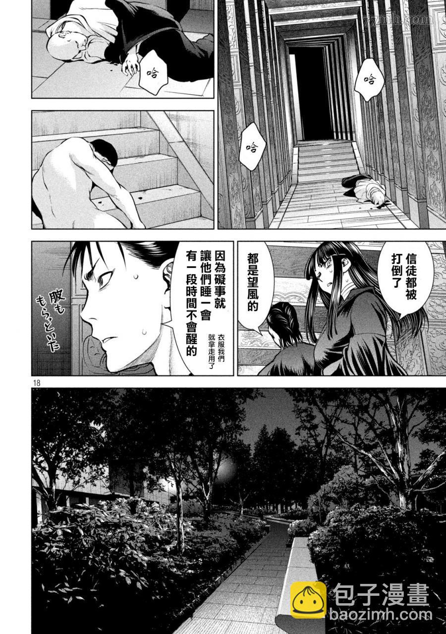 Satanophany - 第166話 - 4