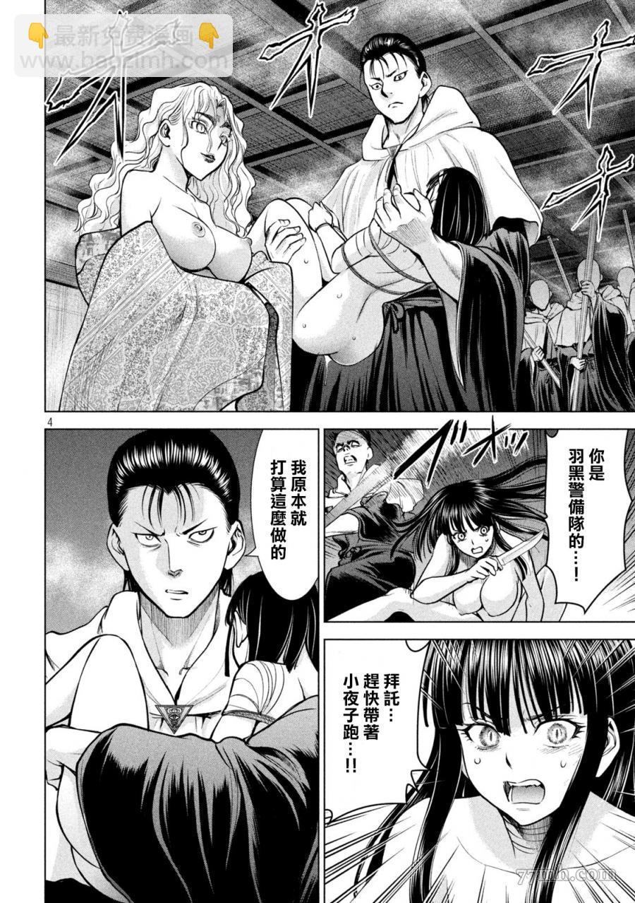 Satanophany - 第166話 - 4