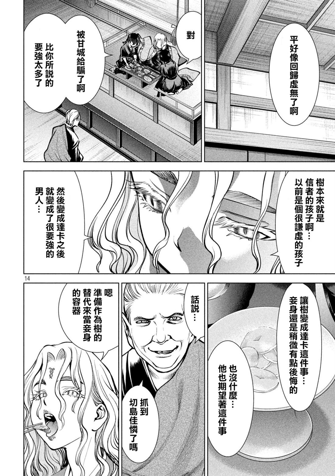 Satanophany - 第168話 邂逅 - 2