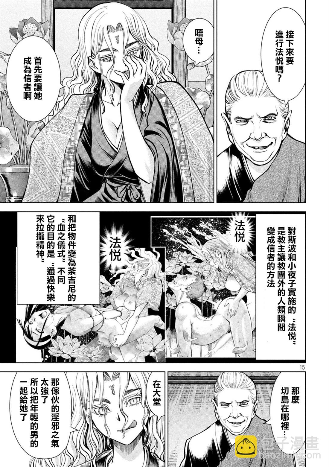 Satanophany - 第168話 邂逅 - 3