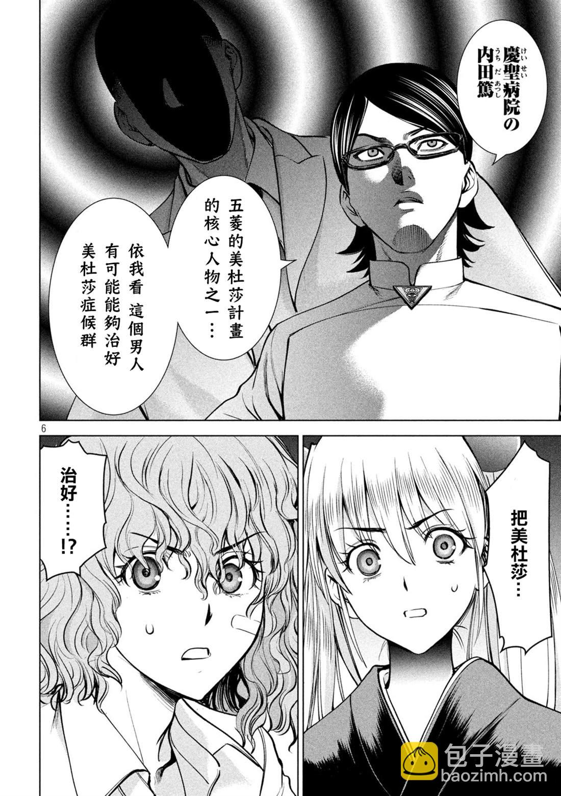 Satanophany - 第168話 邂逅 - 2