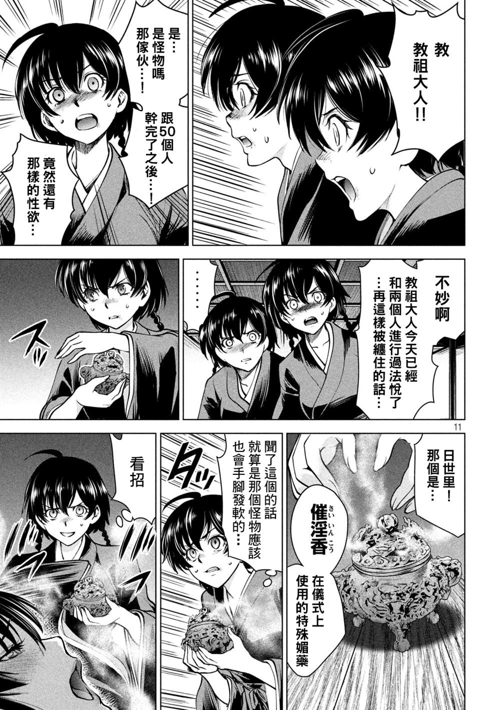 Satanophany - 第170話 預知的秘密 - 3