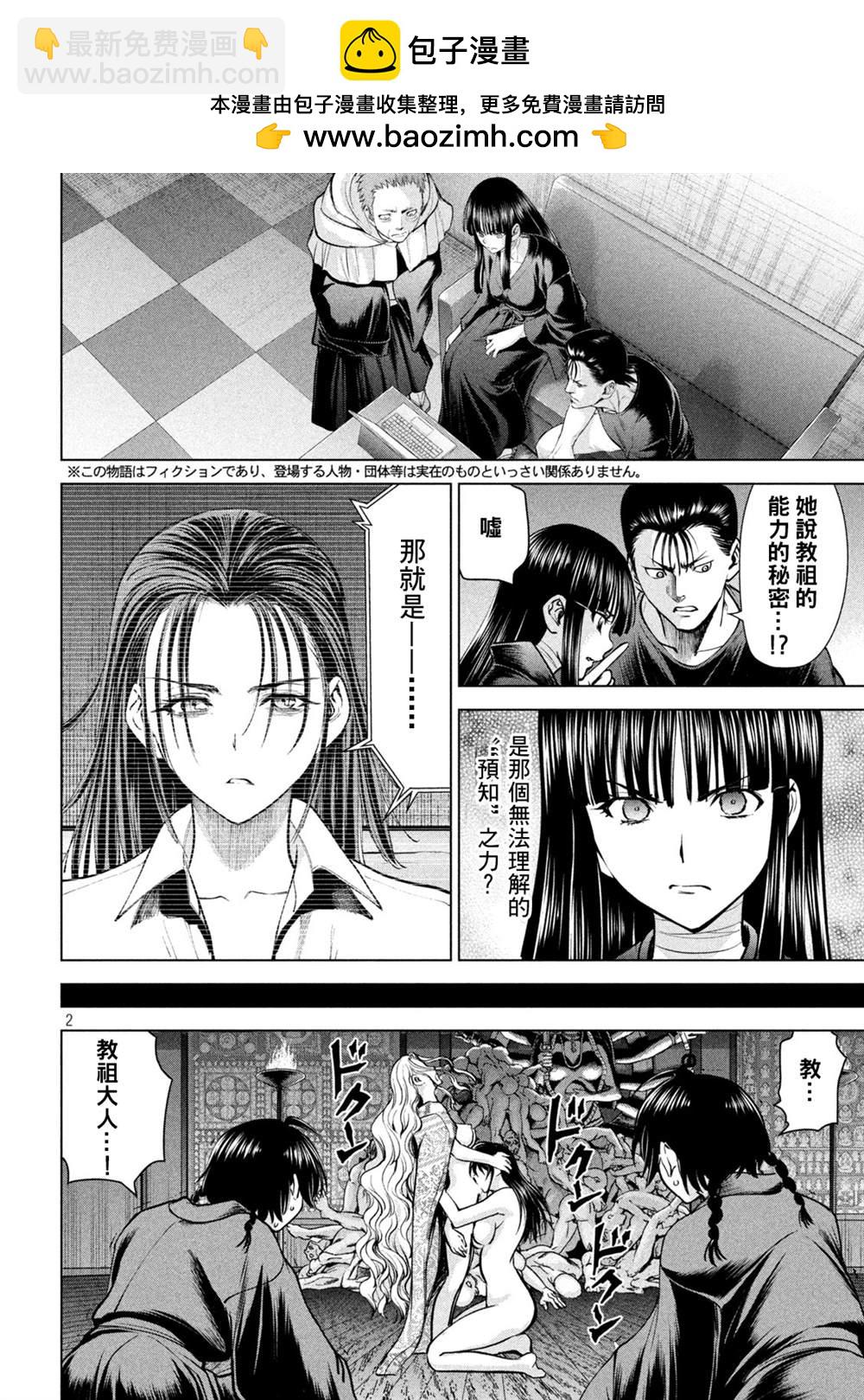 Satanophany - 第170話 預知的秘密 - 2