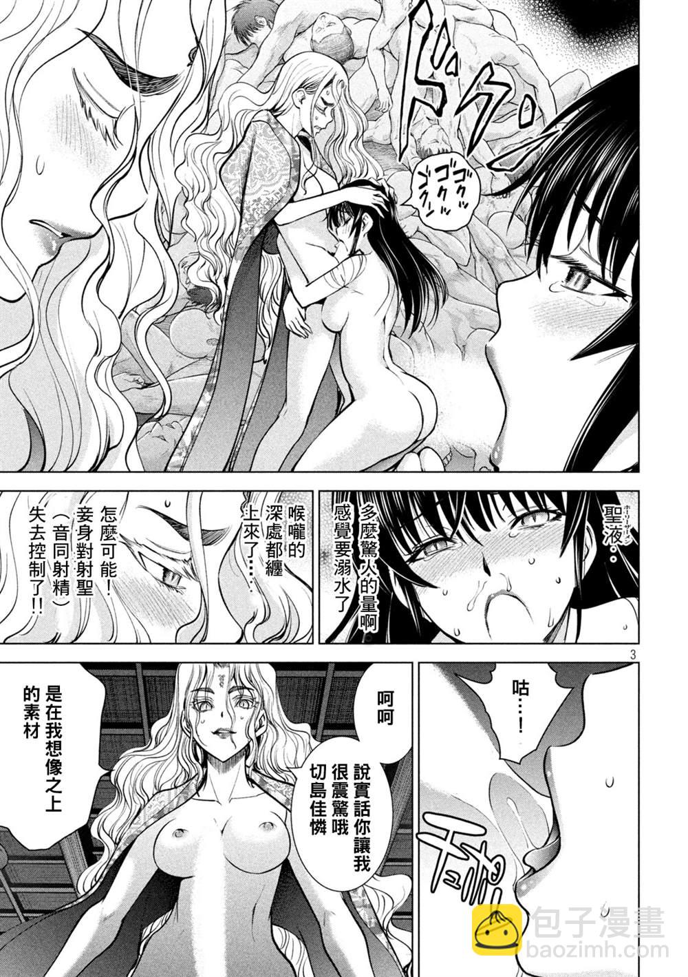 Satanophany - 第170話 預知的秘密 - 3