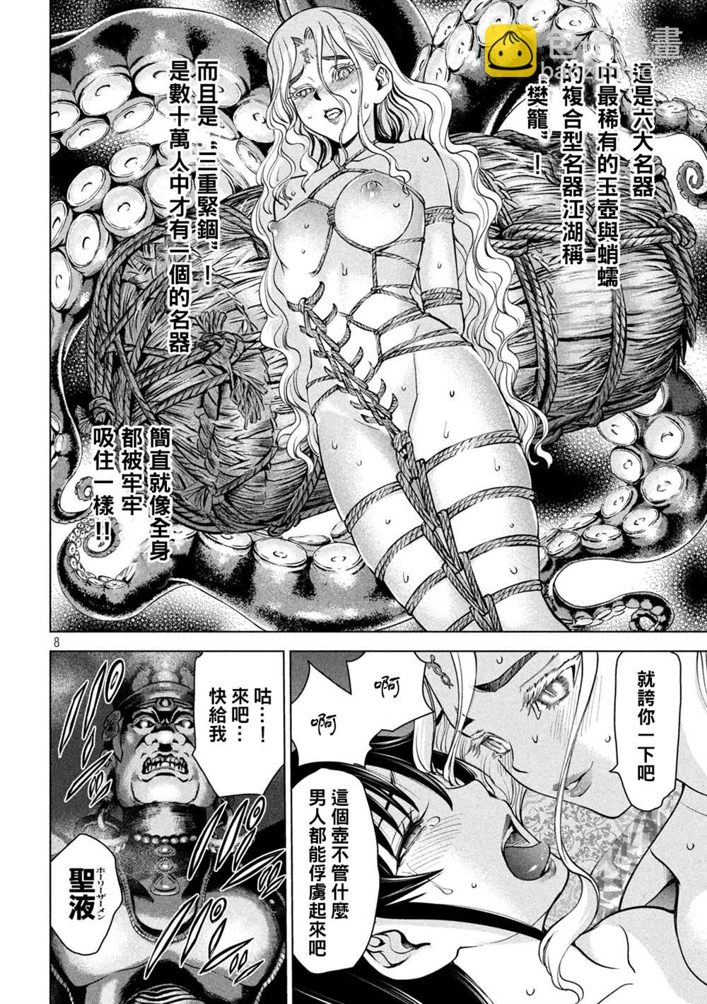 Satanophany - 第170話 預知的秘密 - 4