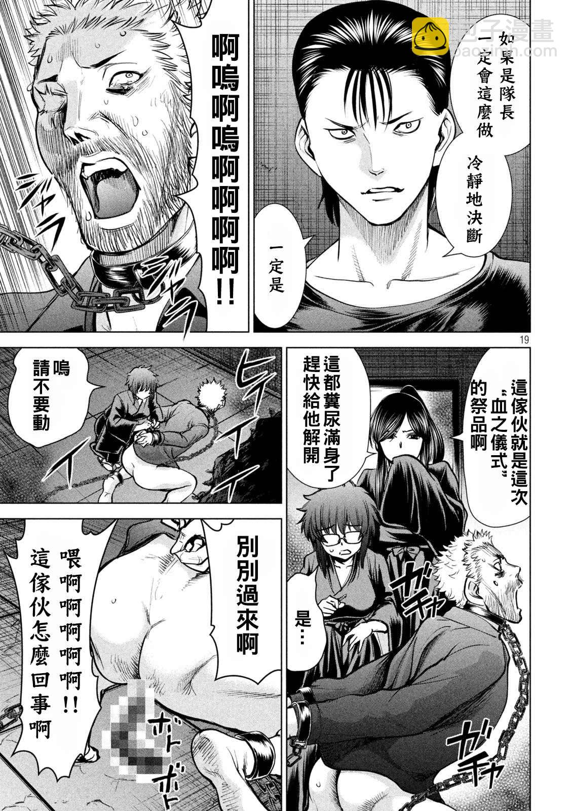 Satanophany - 第174話 乳房 - 3