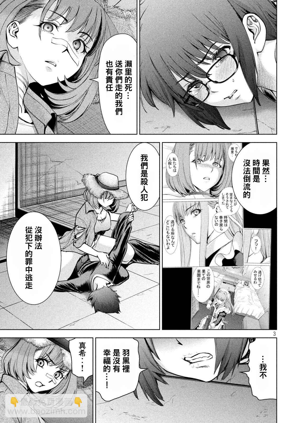 Satanophany - 第174話 乳房 - 3