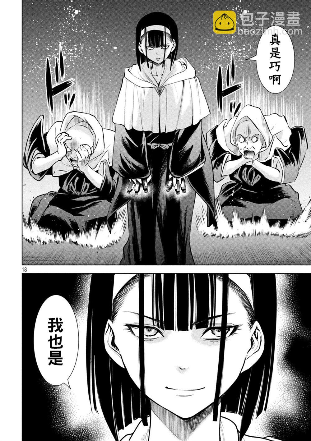 Satanophany - 第180話 奧之院 - 2