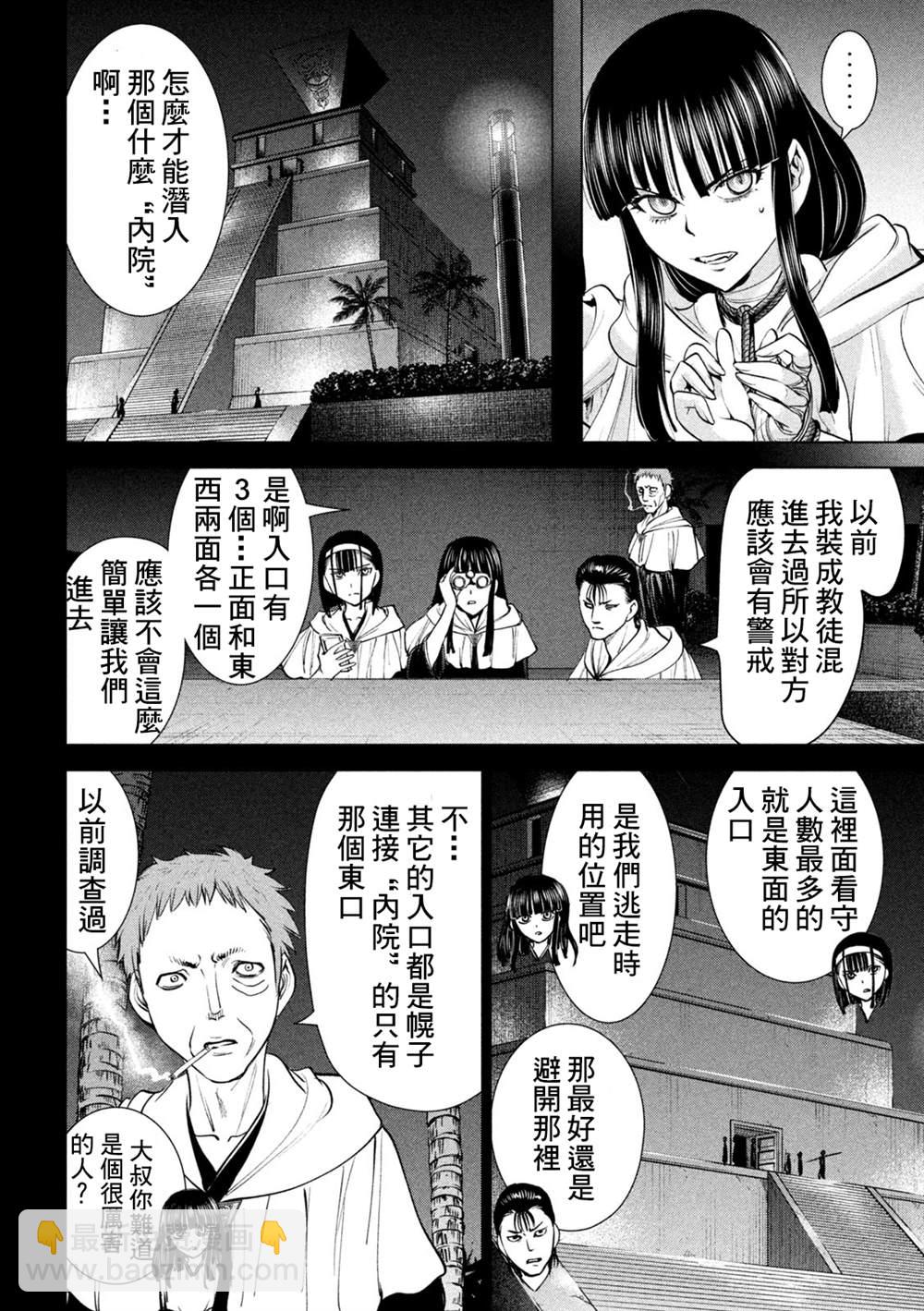 Satanophany - 第180話 奧之院 - 4