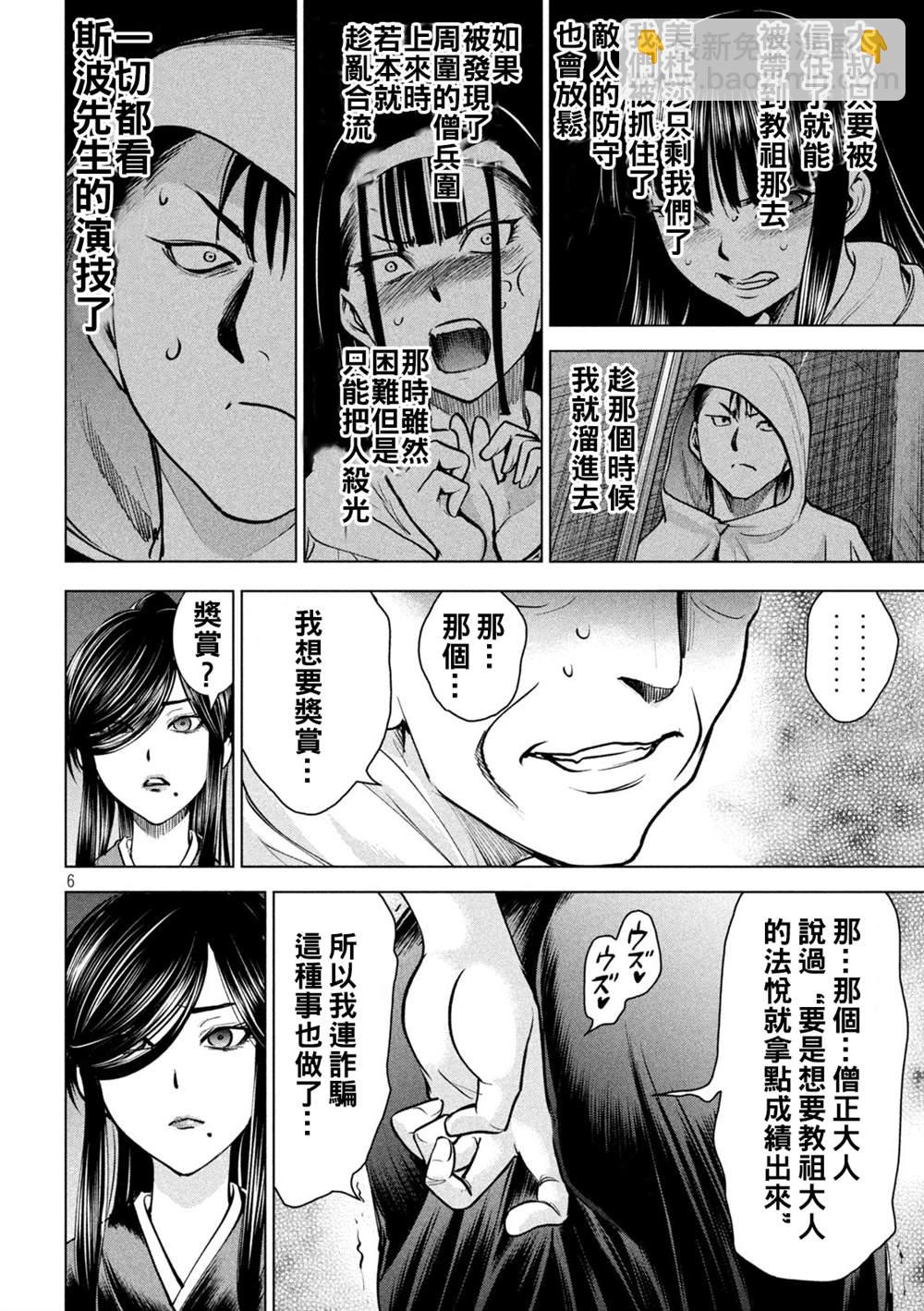 Satanophany - 第180話 奧之院 - 2