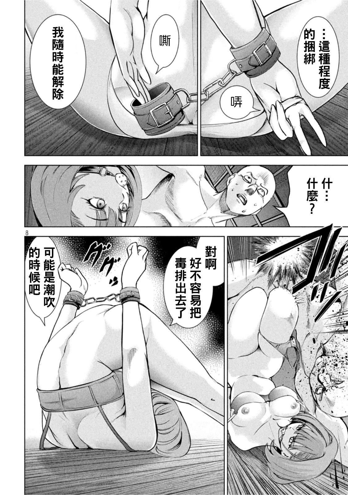 Satanophany - 第186話 - 8