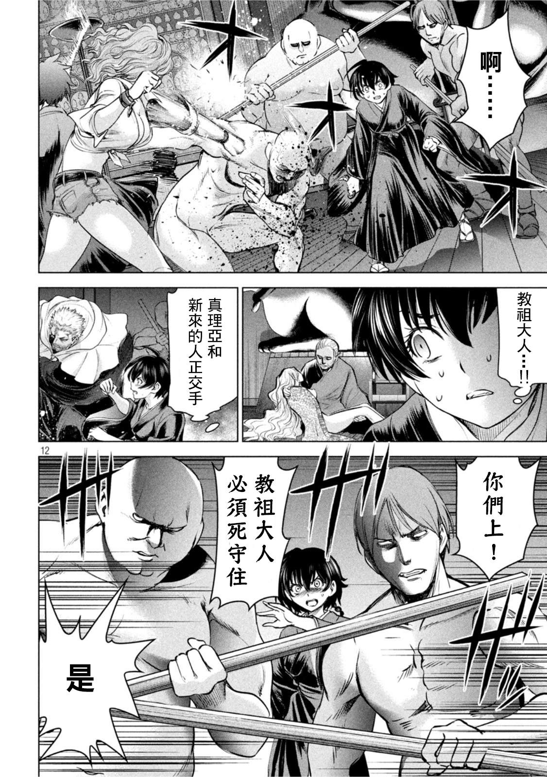 Satanophany - 第186話 - 8