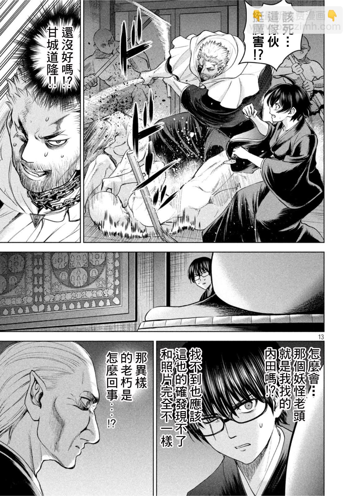 Satanophany - 第186話 - 1