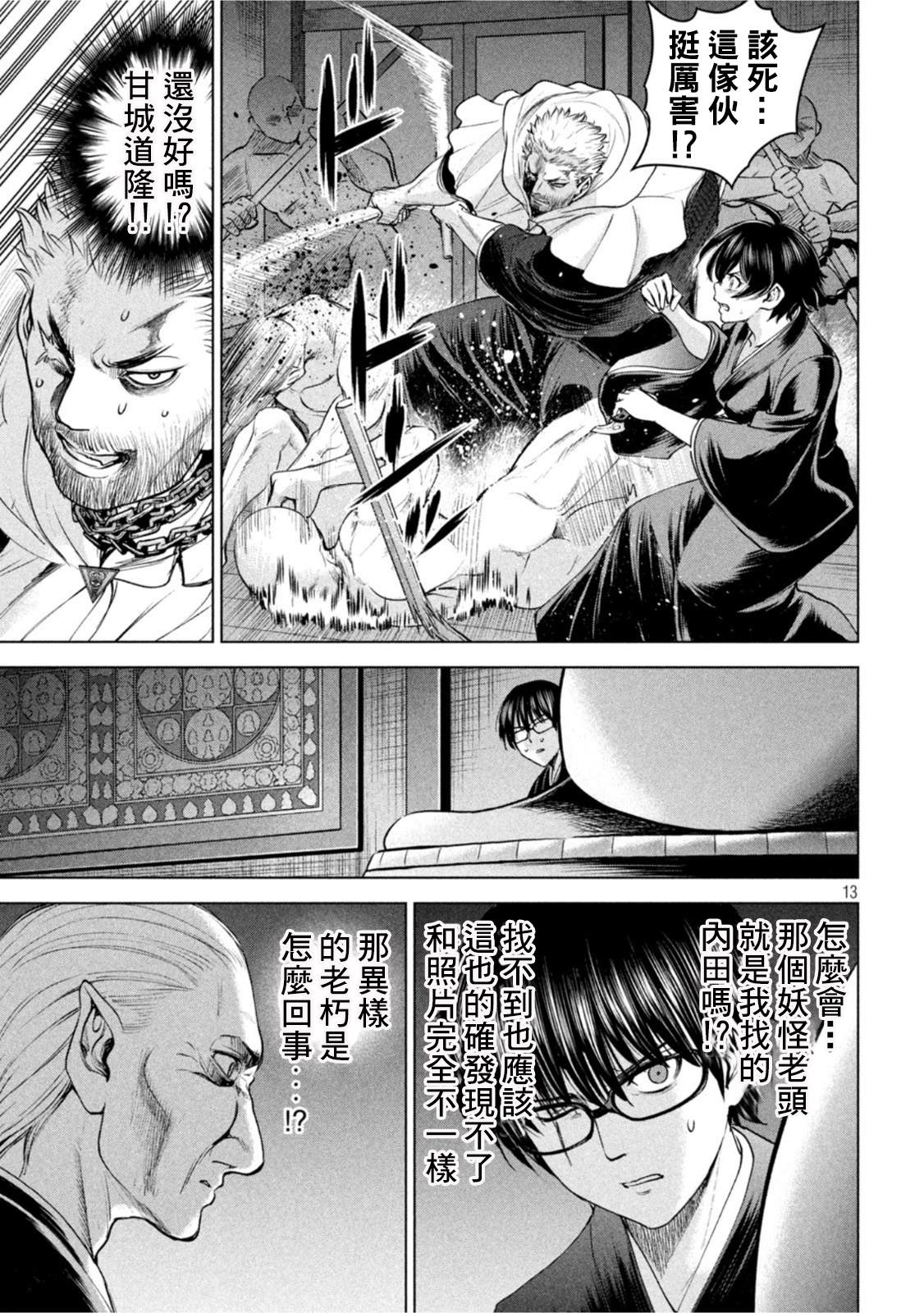 Satanophany - 第186話 - 2