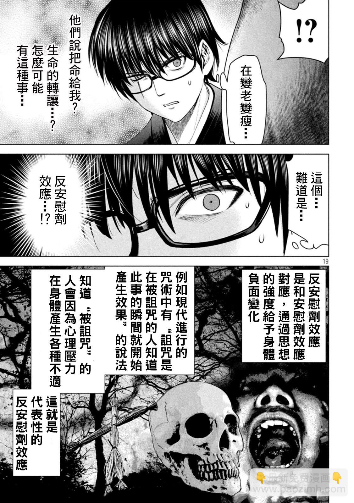 Satanophany - 第186話 - 5