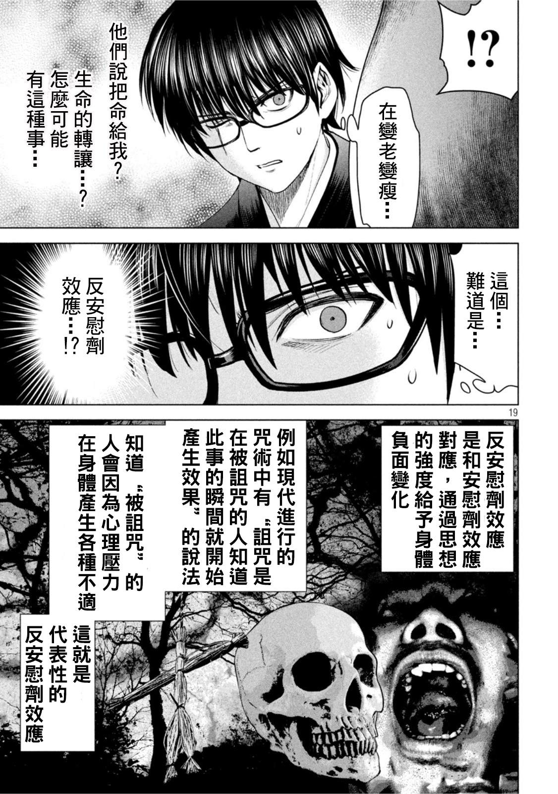 Satanophany - 第186話 - 6