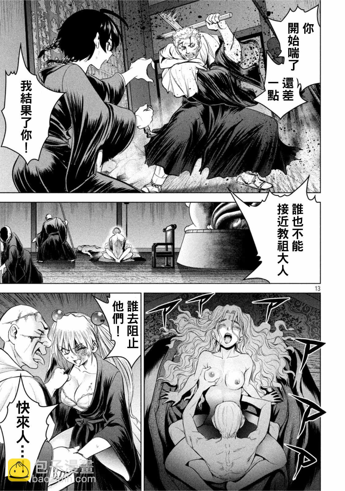 Satanophany - 第188話 - 1