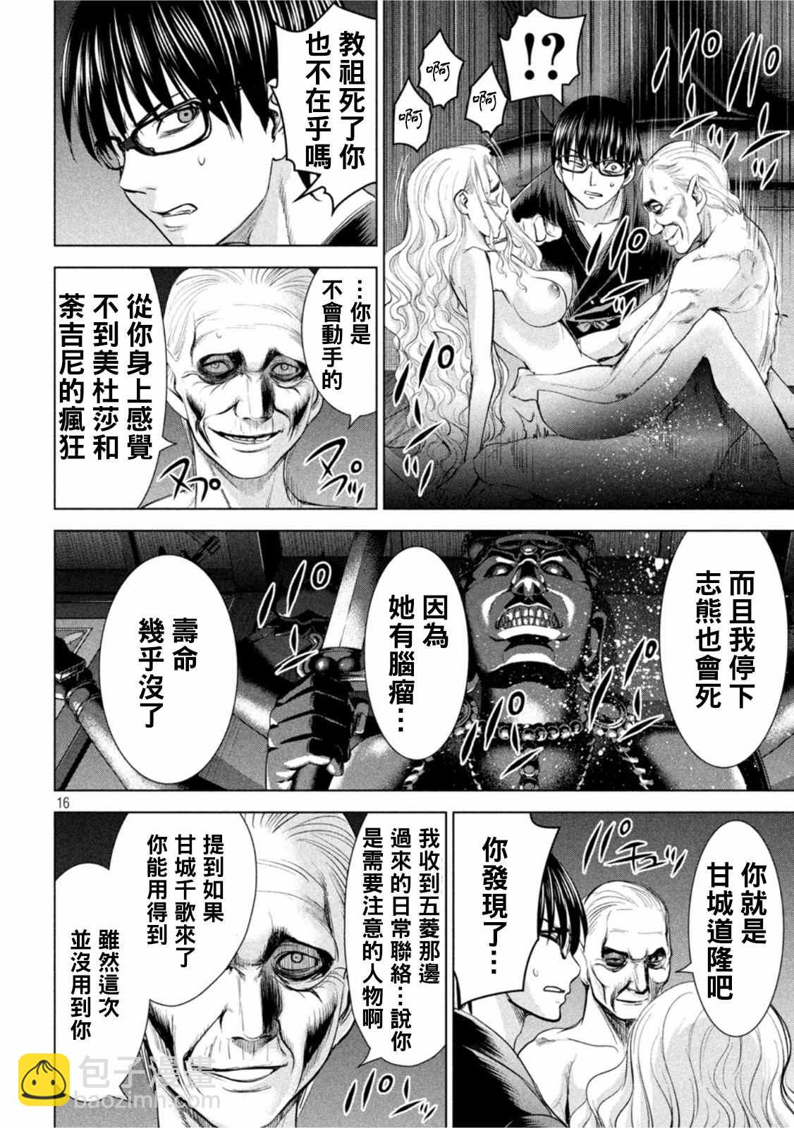 Satanophany - 第188話 - 4