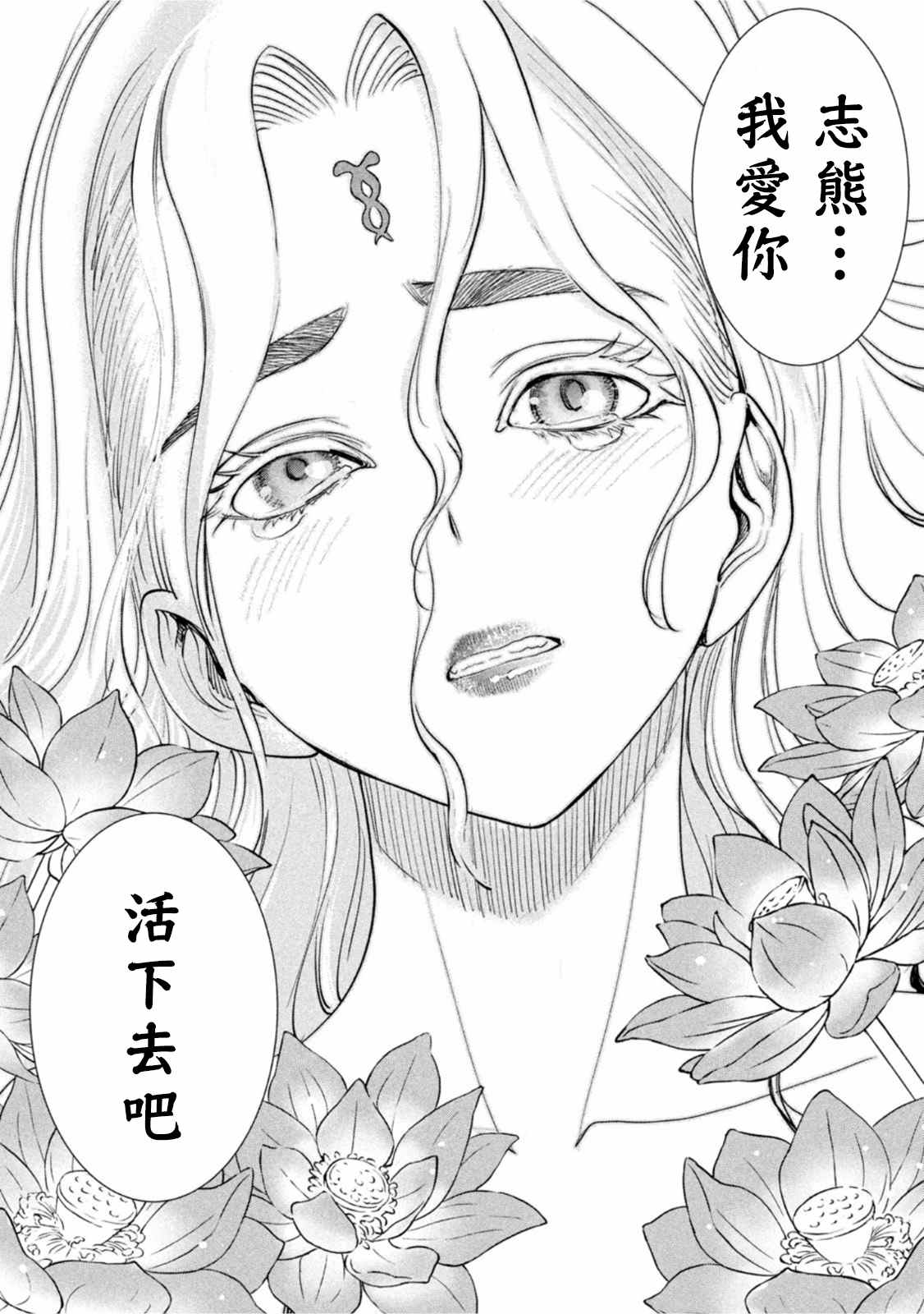 Satanophany - 第188話 - 3