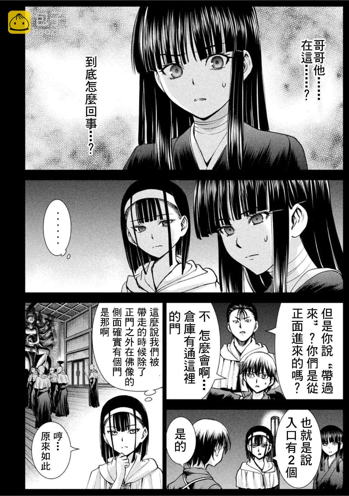 Satanophany - 第190話 兵法 - 2