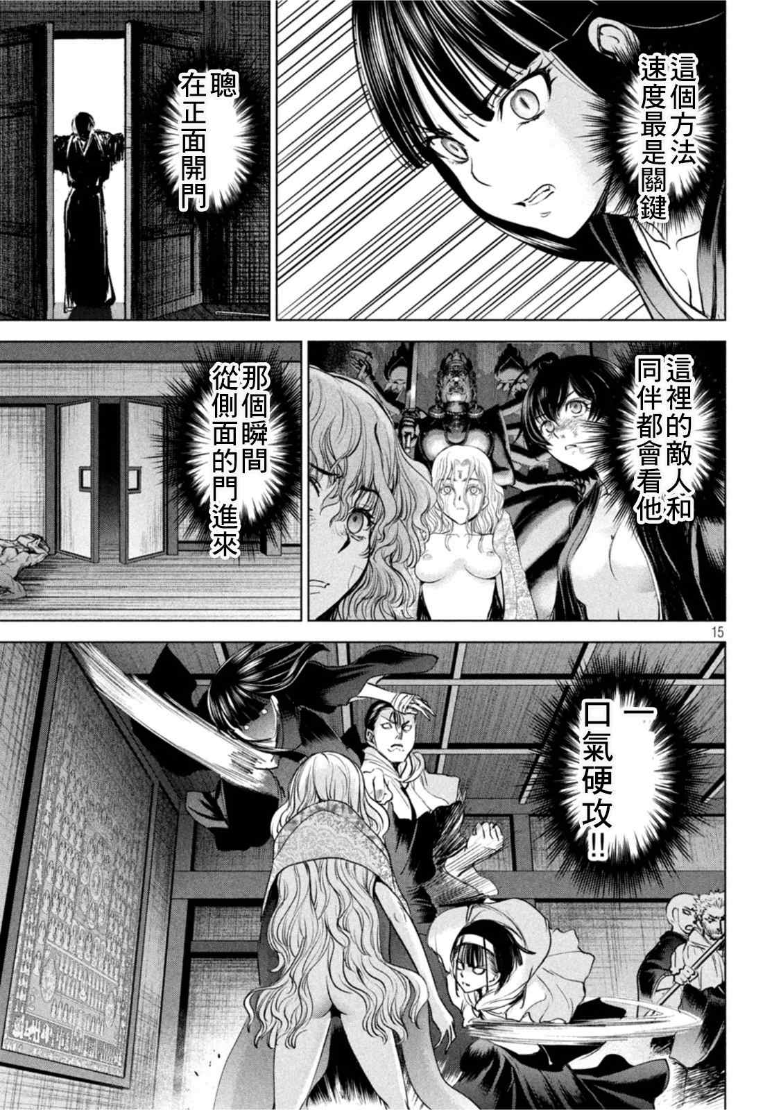 Satanophany - 第190話 兵法 - 3