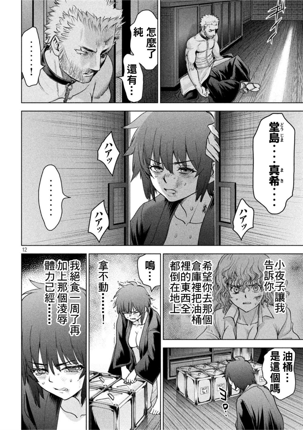 Satanophany - 第192話 覺 - 4