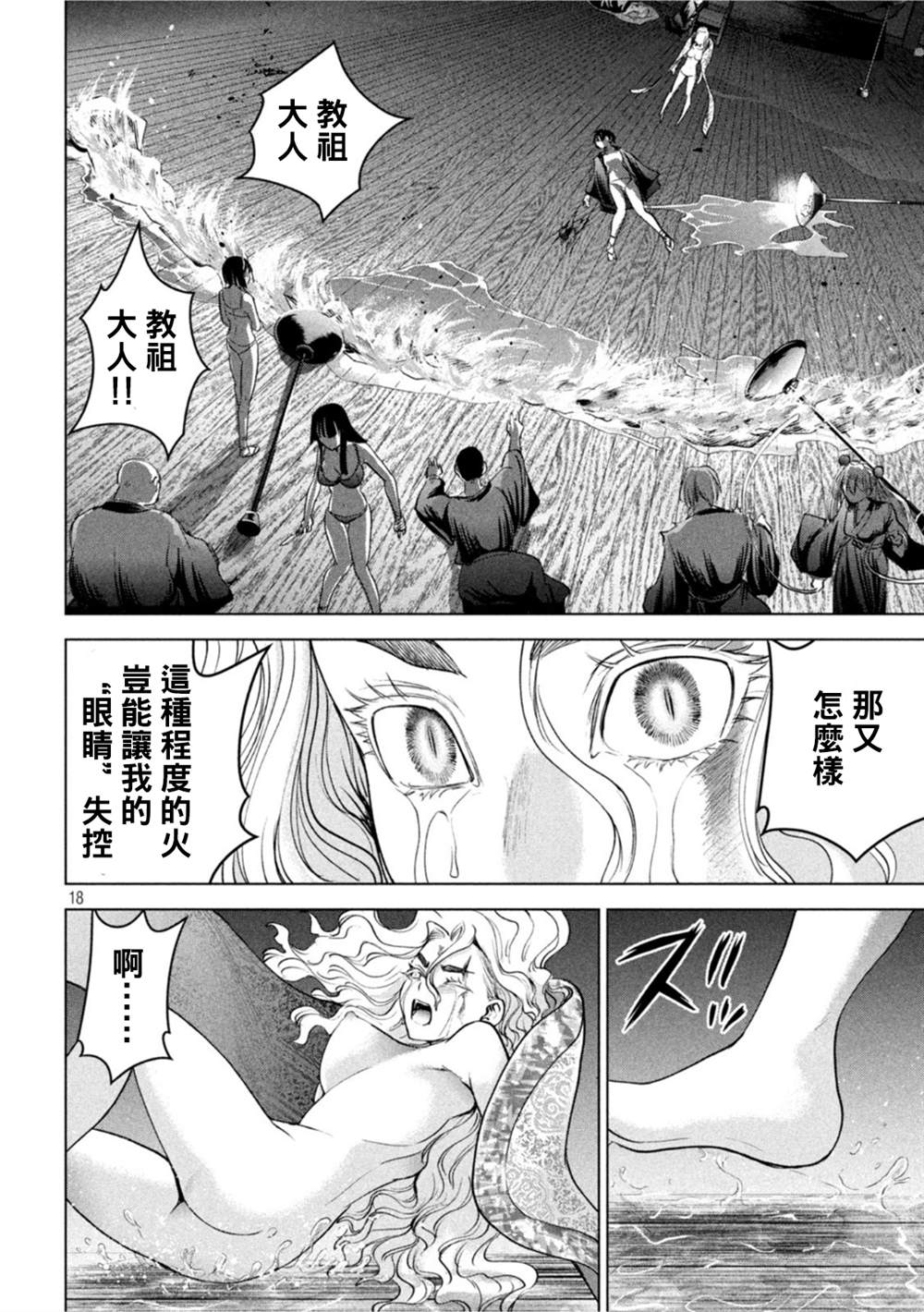 Satanophany - 第192話 覺 - 2