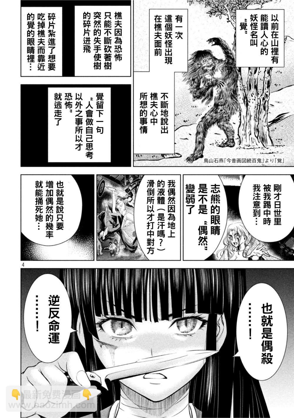 Satanophany - 第192話 覺 - 4