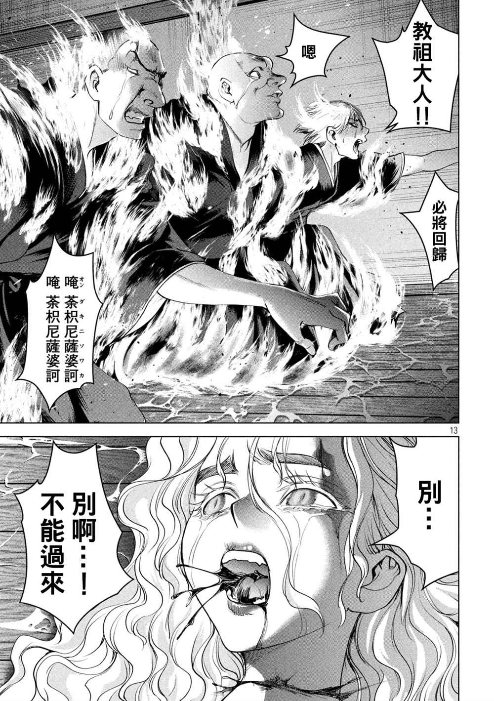 Satanophany - 第194話 決着 - 3