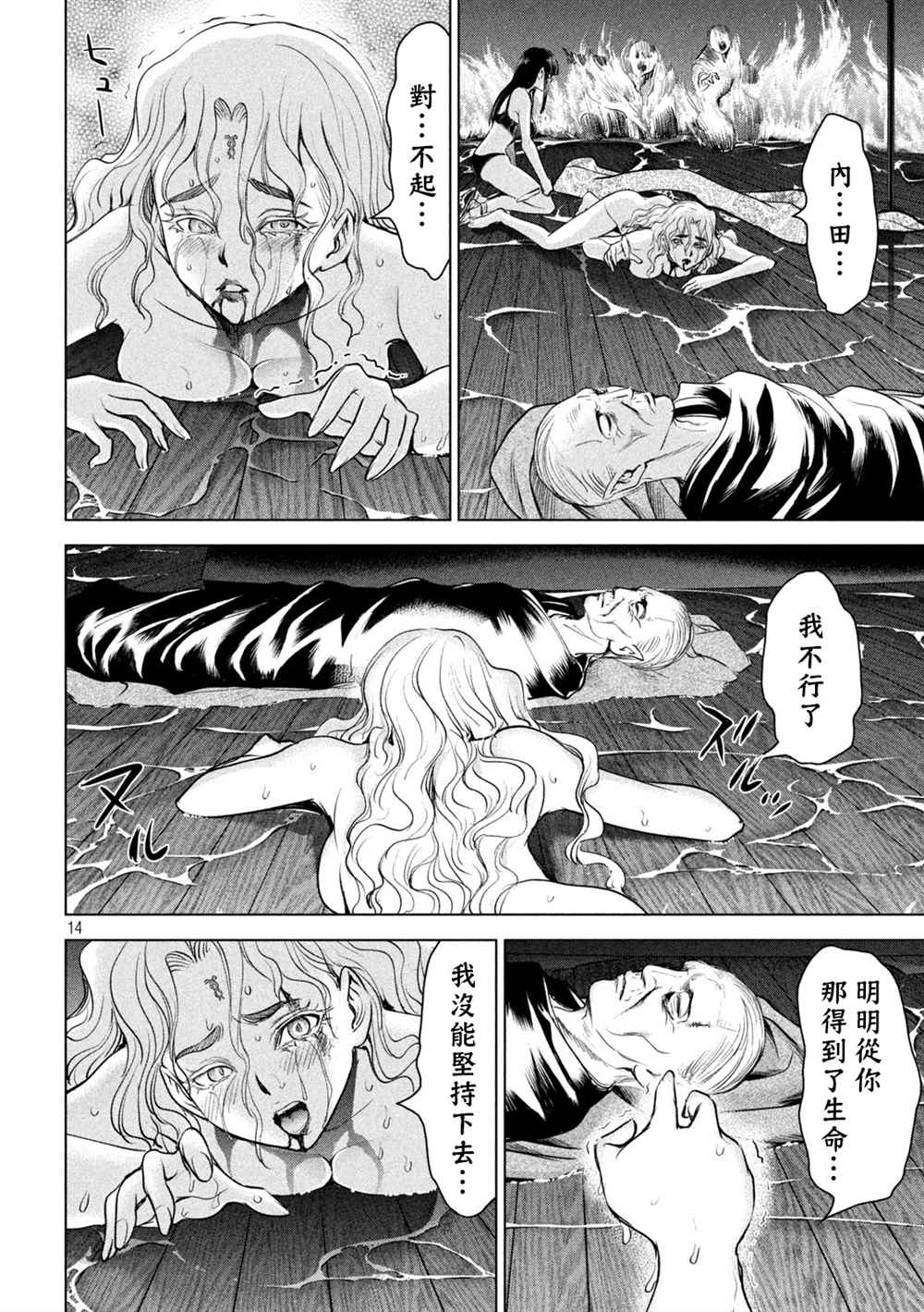 Satanophany - 第194話 決着 - 4