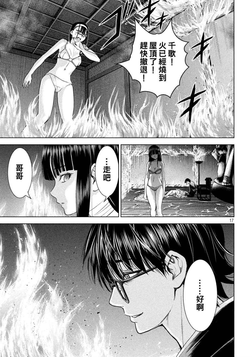 Satanophany - 第194話 決着 - 3