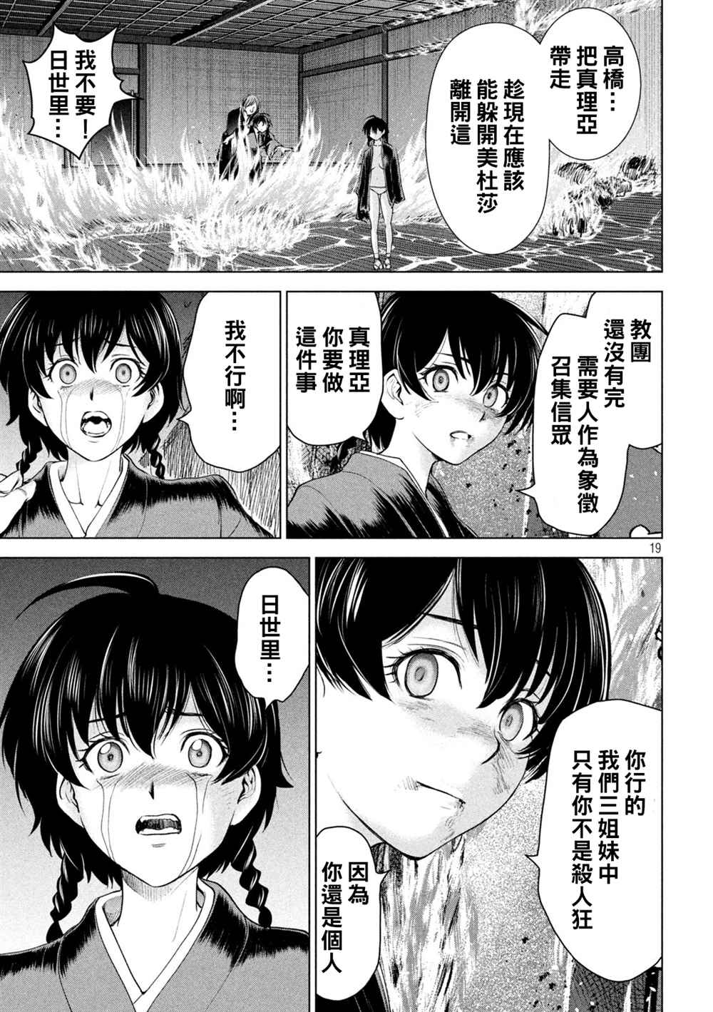 Satanophany - 第194話 決着 - 1