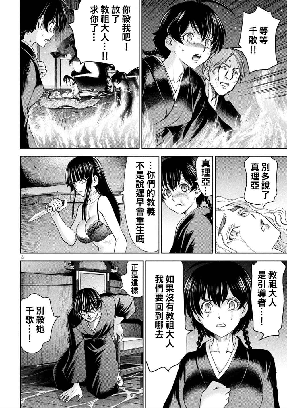 Satanophany - 第194話 決着 - 3