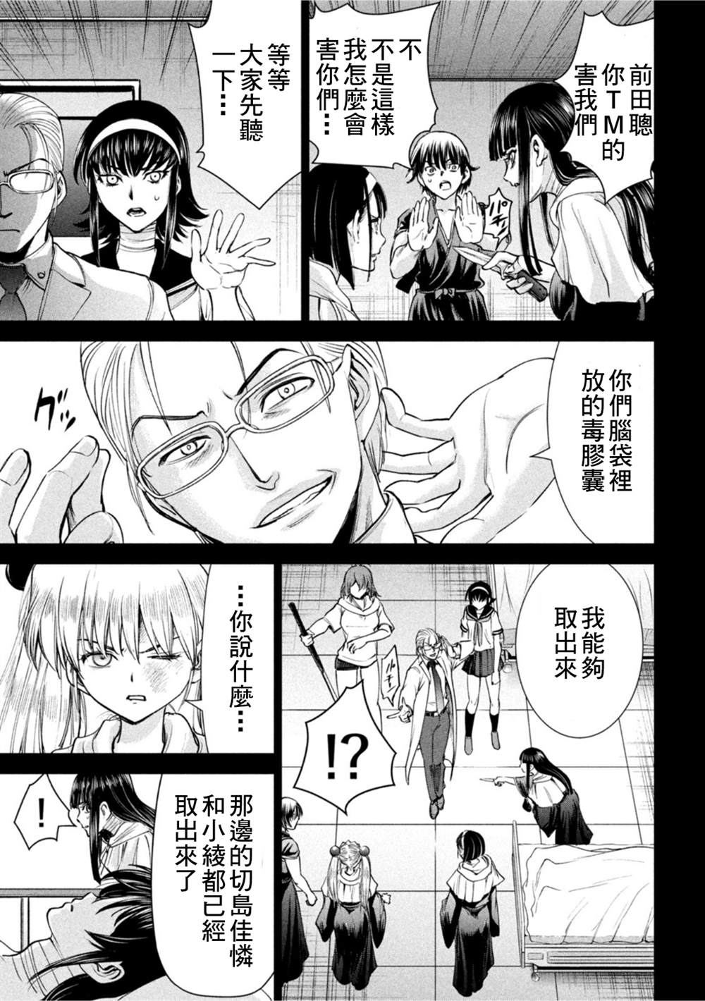 Satanophany - 第196話 自由 - 2