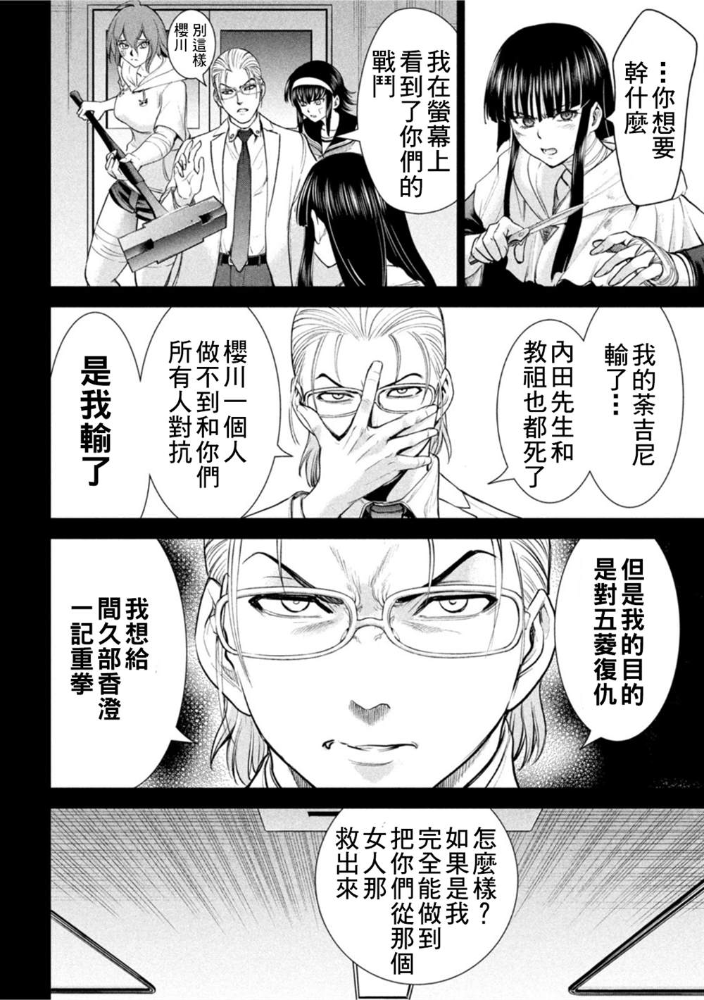 Satanophany - 第196話 自由 - 3