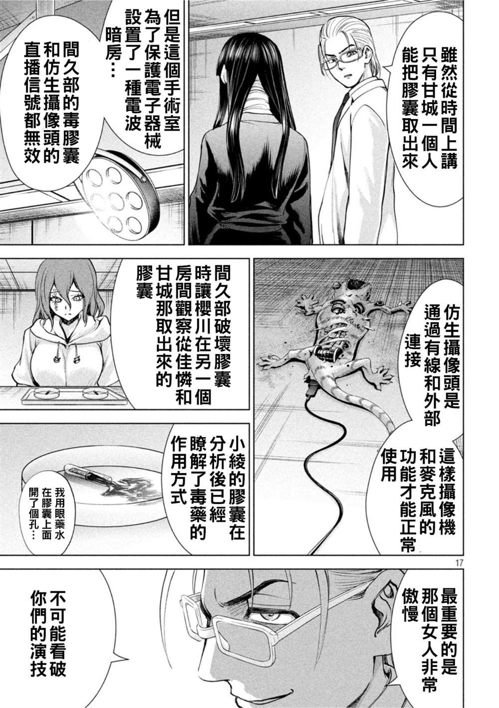 Satanophany - 第196話 自由 - 4