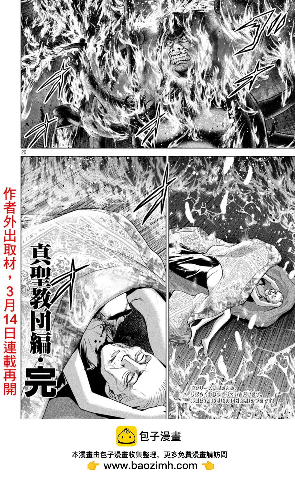 Satanophany - 第196話 自由 - 3