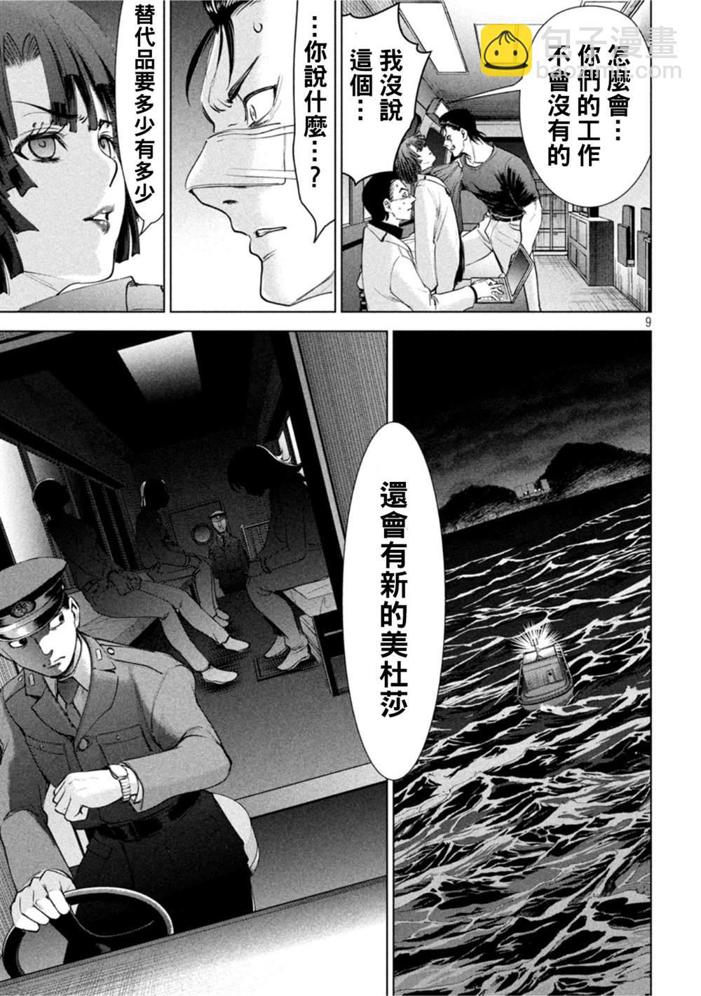 Satanophany - 第196話 自由 - 1