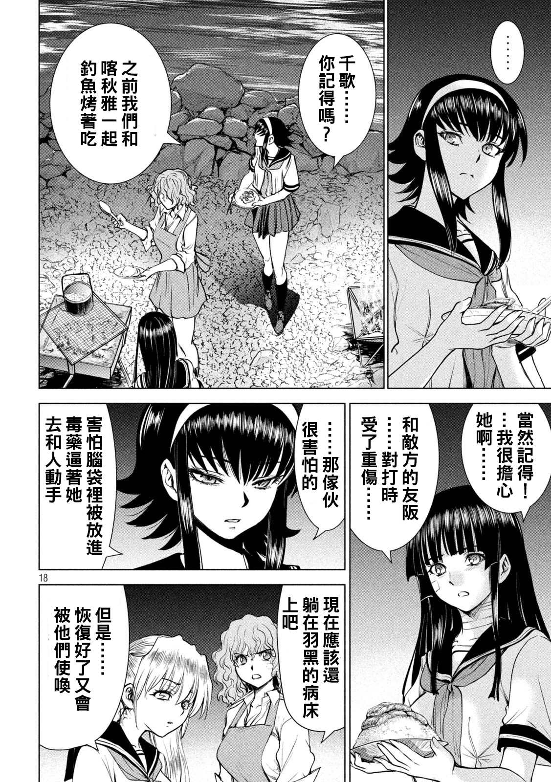 Satanophany - 第200話 新的誓言 - 1