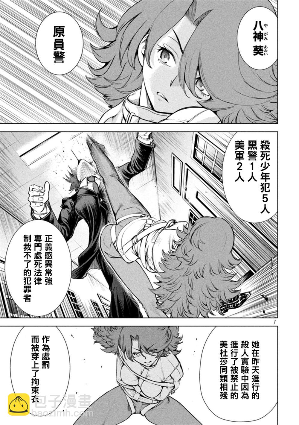 Satanophany - 第202話 姻緣 - 2