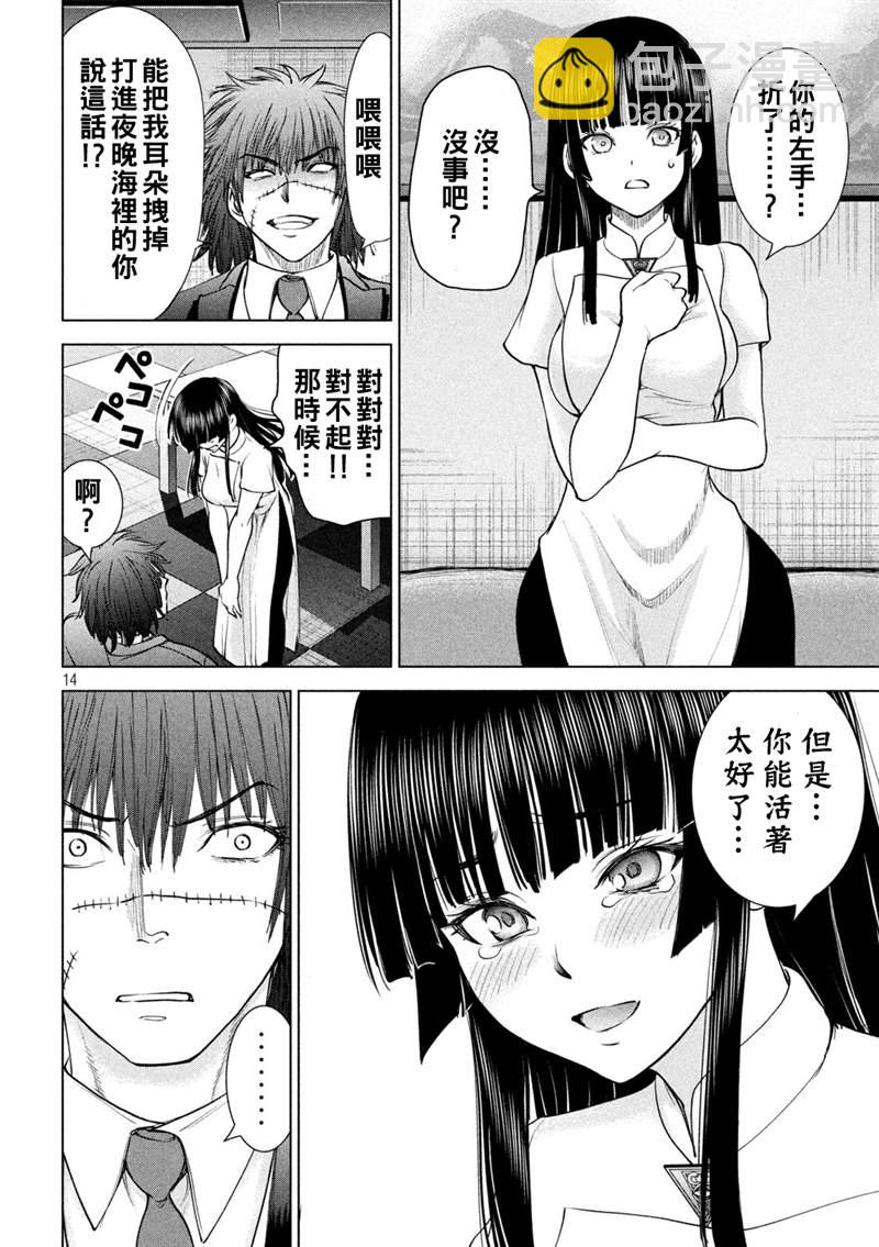 Satanophany - 第204話 - 2