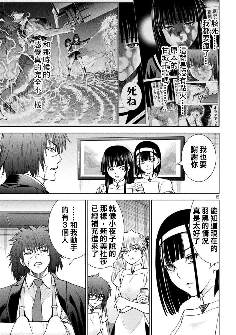 Satanophany - 第204话 - 3