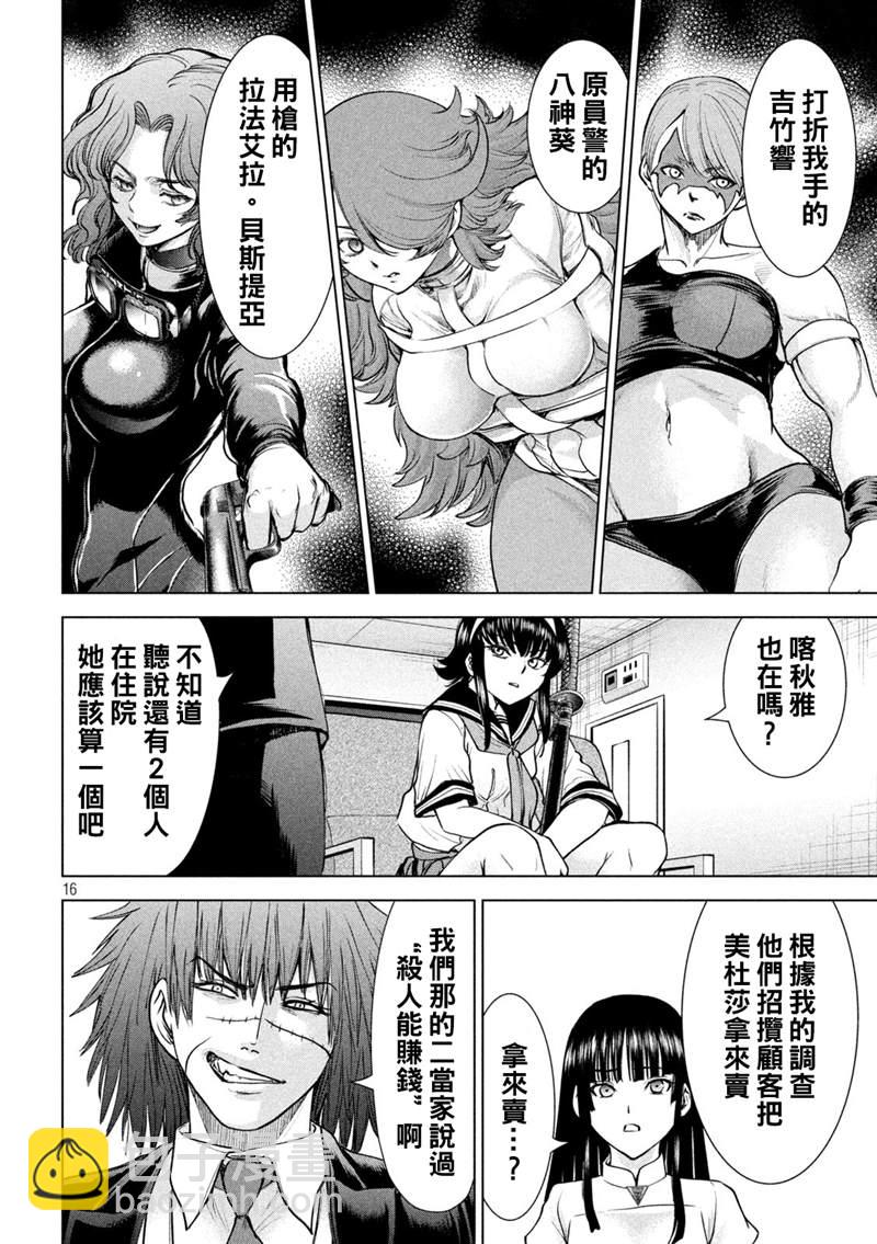 Satanophany - 第204話 - 4