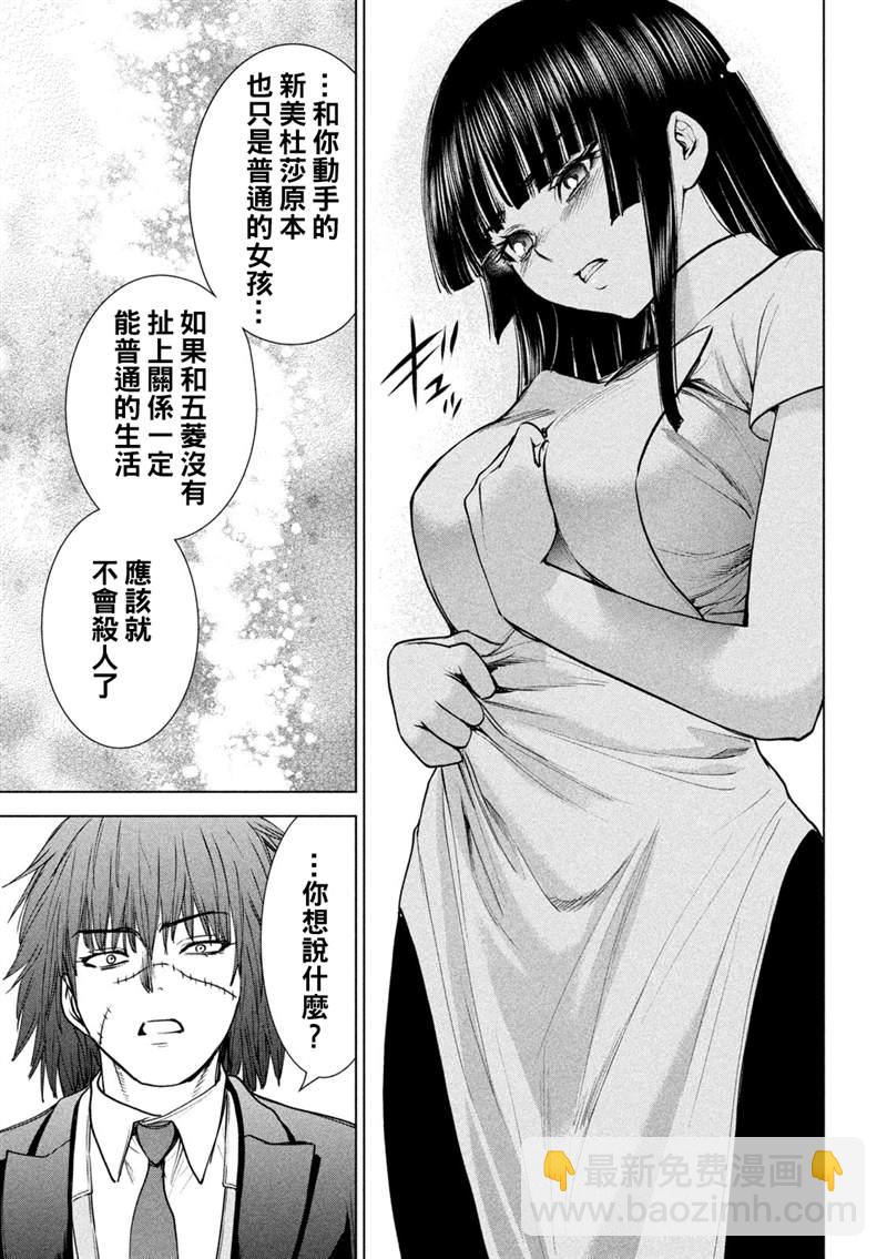 Satanophany - 第204話 - 1