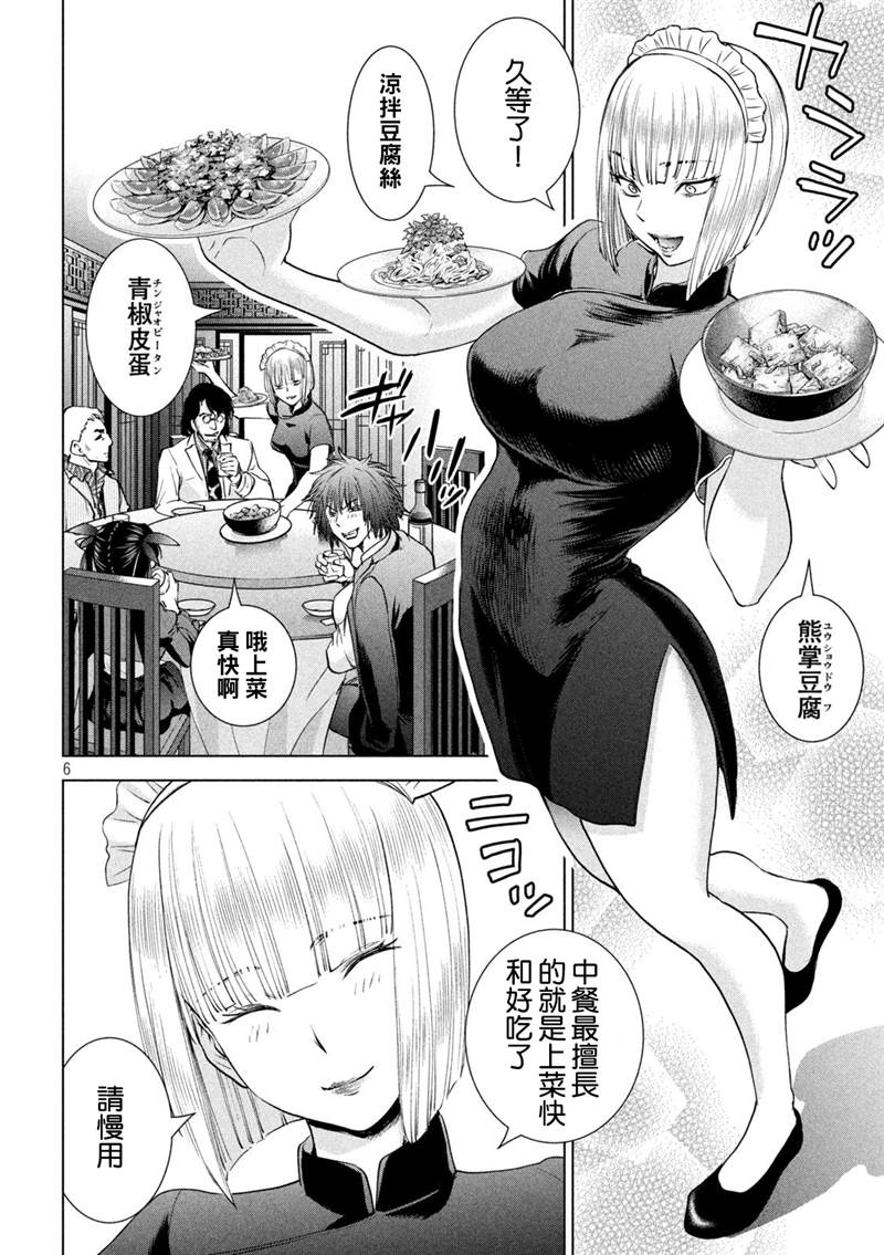 Satanophany - 第204話 - 2