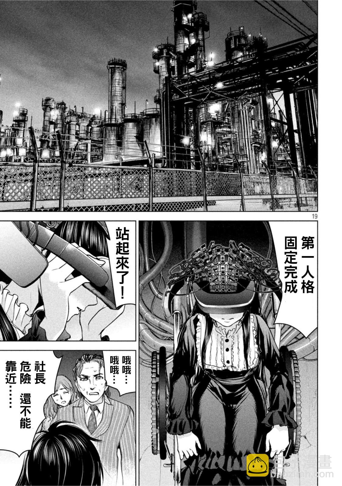 Satanophany - 第206話 吾妻 - 2