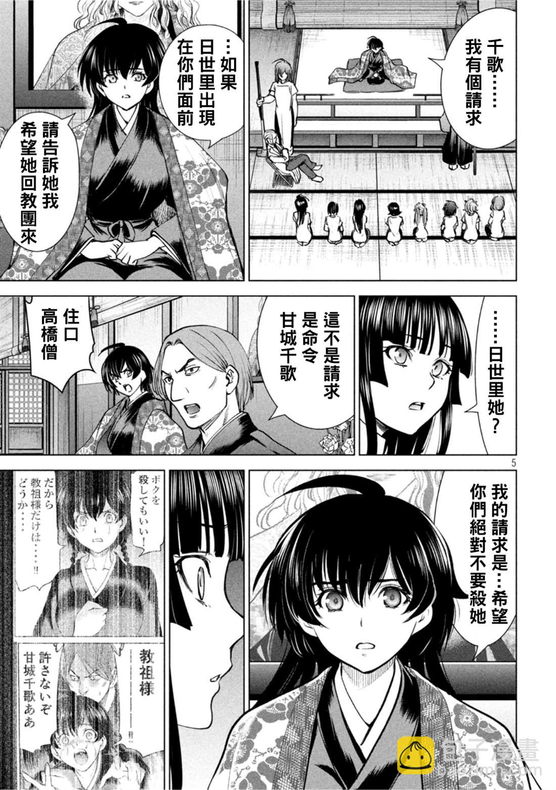 Satanophany - 第208話 分頭行動 - 1