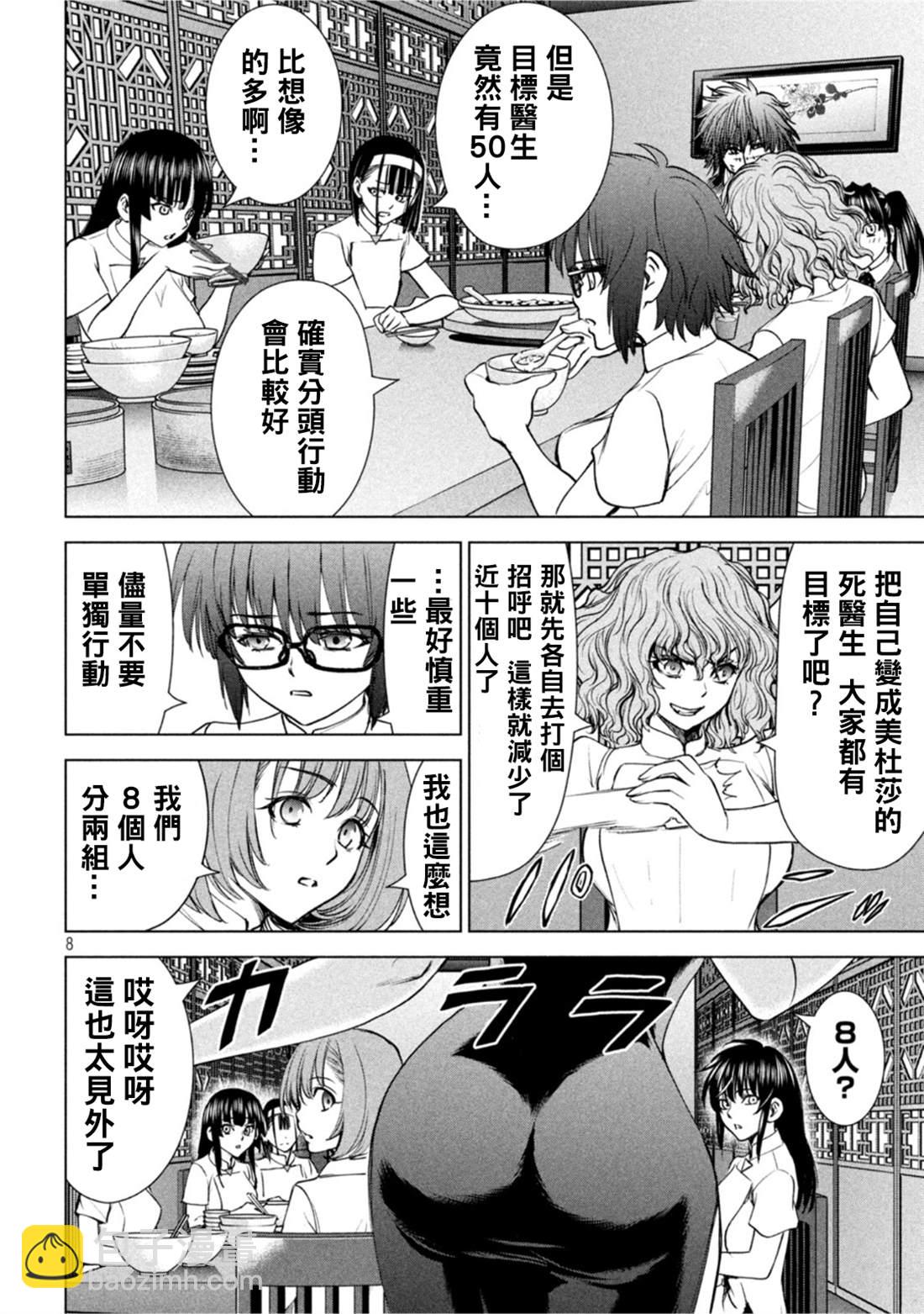 Satanophany - 第208話 分頭行動 - 4