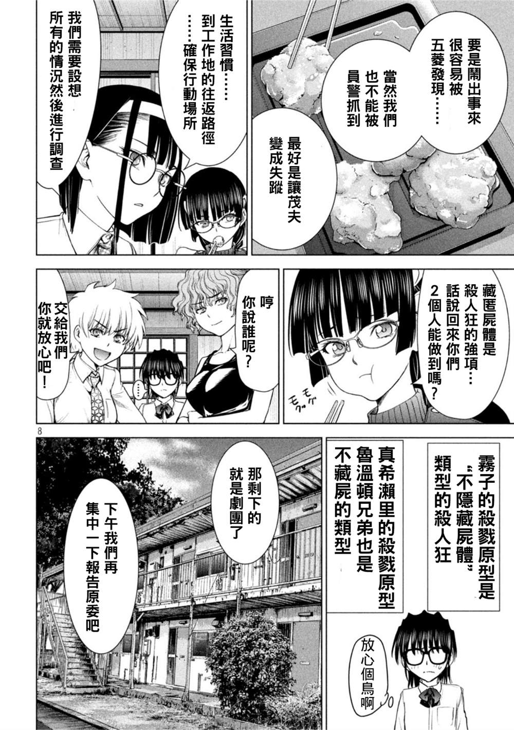 Satanophany - 第214話 - 4